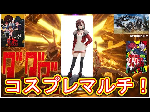 【#モンハンワイルズPS5版】視聴者参加型！ダンダダンモモコスプレ装備で強護石出していこうマルチライブ配信！