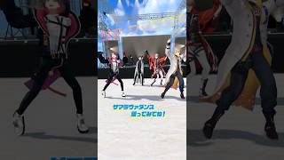 VOLTACTIONが #サマラヴァ！ を踊ってみた？ #ヴォルタ春夏秋冬 #ヴォルタShorts
