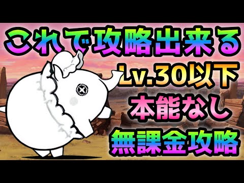 バブフェッショナル 超極ムズ  全キャラLv.30以下＆本能なし＆無課金攻略　にゃんこ大戦争　絶はじめてのお遣い