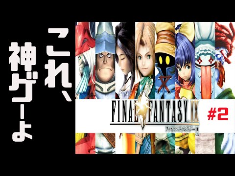 【祝25周年】#2 FF9は良いFF　氷の洞窟から【これ、神ゲーよ】
