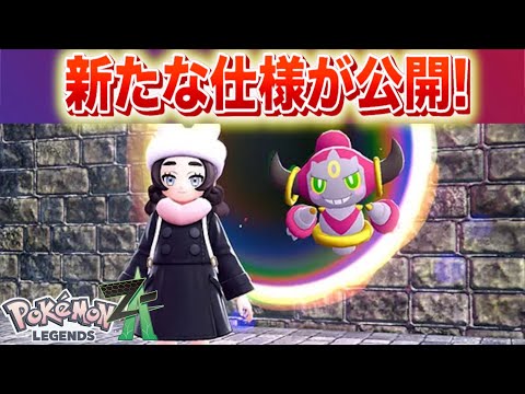 【速報】新たに公開された仕様！【レジェンズZA】