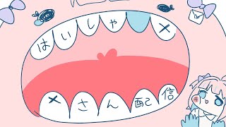 【実況】歯を抜いてきたのではいしゃさんになろうと思います【恋部みるり】#生みるりぃ