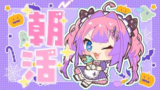 【 朝活/FreeTalk 】みんな~!なにがすき~??【#綺々羅々ヴィヴィ #hololiveDEV_IS #FLOWGLOW】