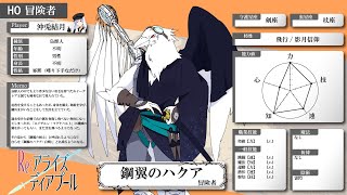 【キャラ紹介】鋼翼のハクア｜Re:アライズディアプール