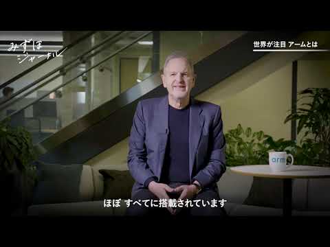みずほジャーナル｜【アーム×〈みずほ〉】3.3兆円の買収、時価総額9.6兆円の米ナスダック上場——。バンカーたちが体験した、世界的ビッグディールの裏側