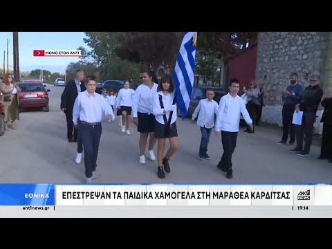 Θεσσαλία – Μαραθέα: Η μαθητική παρέλαση στο χωριό που «βυθίστηκε» στα νερά της κακοκαιρίας