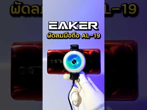 EAKERAL-19Review|MobileCo