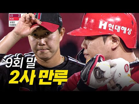 [LG vs KIA] (노컷) 9회 말 2사 만루! LG 유영찬과 KIA 한준수의 승부 | 8.24 | 크보모먼트 BY 삼진제약 | 야구 하이라이트