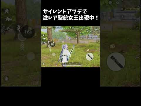 頂上決戦サイレントアプデで無限聖銃女王も出現中！ #荒野行動　#荒野フリーレンコラボ #荒野フリーレンでフリー35連 #ペニンシュラ大脱走