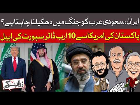 Does Iran Want To Provoke Saudi Arabia? | Zara Hat Kay | Dawn News