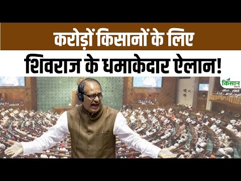 Monsoon Lok Sabha Session 2025: संसद में  Shivraj का बड़ा ऐलान, 3 अक्टूबर को करने वाले हैं कुछ बड़ा