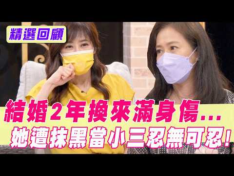 結婚2年換來滿身傷！遭諷小三她用實力活出大女主人生【單身行不行精選回顧】