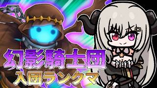 【ダイヤ5】幻影騎士団入門ランクマPart.3【遊戯王マスターデュエル/Master Duel】
