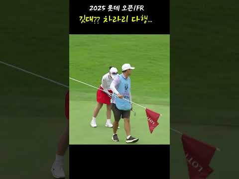 다행? 불행?? 아쉽다가 안심하는 이다연 깃대샷