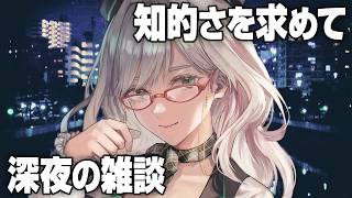 晩御飯から日経平均までなんでも喋れる知的な雑談【 雑談 VTuber 河崎翆 】let's have small talk with me 