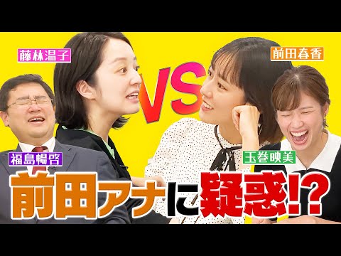 【反省会】久しぶりの反省会！　色々な動画を振り返っていると前田アナに疑惑・・！？