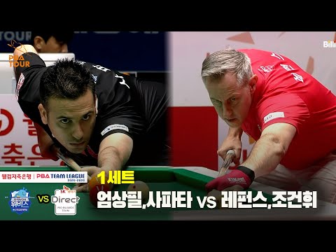 1세트 우리금융캐피탈(엄상필,사파타) vs SK렌터카(레펀스,조건휘)[웰컴저축은행 PBA 팀리그 25-26 3R]