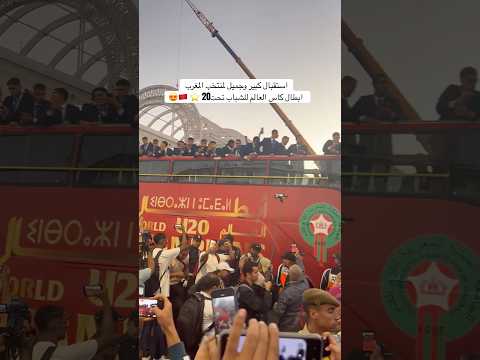 #اكسبلور #المغرب #المنتخب_المغربي #يوتيوب #كرة_القدم #morocco #كورة #كأس_العالم #fyp #viral #shorts
