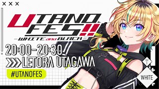 【#UTANOFES】豪華2日開催歌枠リレー盛大に盛り上げてバトンを繋げるぞ！【#ヴイアラ / レトラ】