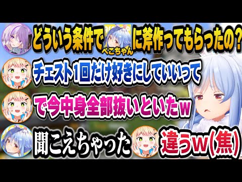 【#ホロ金策サバイバル】ぺこらを騙して最強の斧を作らせようとしたところ騙そうとしてる会話をぺこら本人に聞かれてしまうねねちｗ【ホロライブ切り抜き/兎田ぺこら/桃鈴ねね/猫又おかゆ】