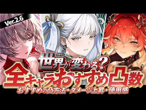 【鳴潮】世界が変わる?Ver2.6最新版全キャラ「おすすめ凸数」★凸仕様とおすすめ方針から各キャラの使用感/ダメージ上昇をデータで徹底解説!【WuWa/めいちょう】オーガスタ 完凸 無凸