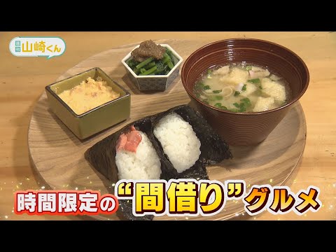 【番宣】7月2日(水)週刊山崎くん