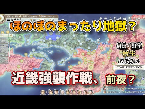 <信長の野望・新生PKCE>近畿討ち入り・・・予定(吉川家、第6話)