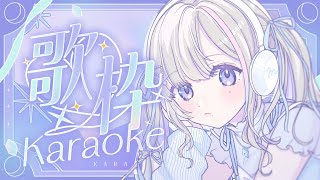 歌枠｜にゃむにゃむ - 久々湊るい