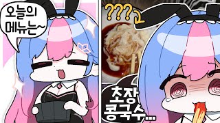 올 여름 최고의 괴식... 초장 콩국수를 먹어보았습니다...