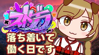 #24【 #ストグラ 】ちょっと遊んで真面目に働く【遠吠きゃん】#わおんちょき
