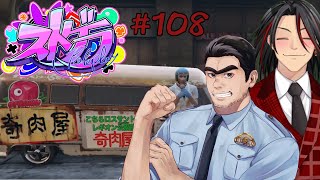 【LIVE】亀有大吉 108日目「私にとって奇肉屋とは」　＃ストグラ