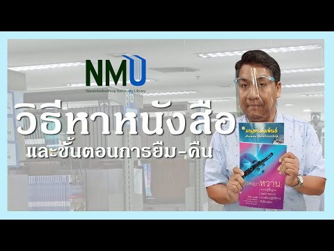 วิธีหาหนังสือจากชั้น-และวิธีกา วิธีหาหนังสือจากชั้น-และวิธีกา
