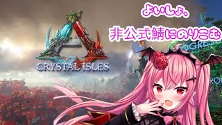 【#ark 】またまたお久しぶりです…【星宮まひる】
