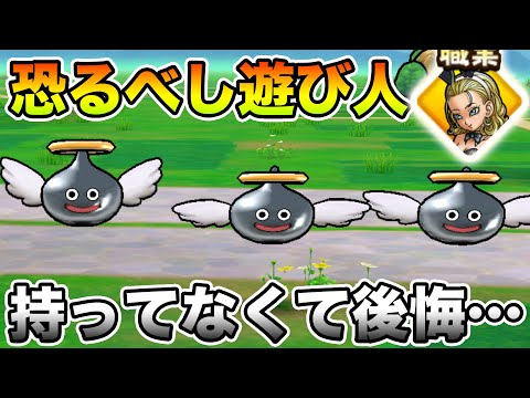 【ドラクエウォーク】遊び人スポットがウマすぎてさすがに後悔しました…【DQW】