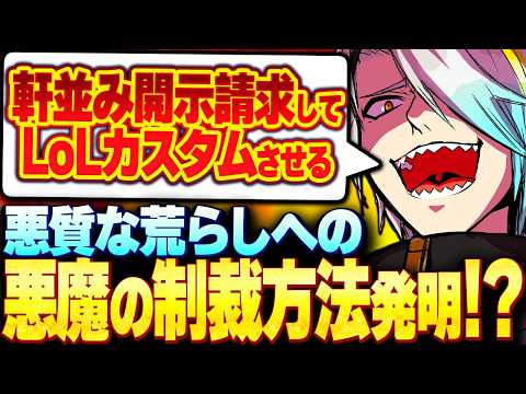 悪質な荒らしへの悪魔の制裁方法を発明する歌衣メイカ【歌衣メイカ】【雑談切り抜き】