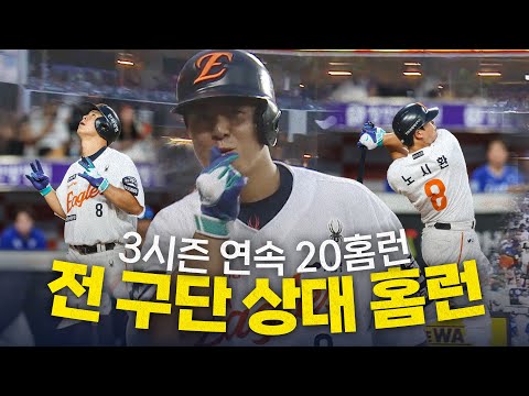 [삼성 vs 한화] 몬스터월을 가뿐히 넘기는 두 개의 대형 아치! 한화 노시환의 3시즌 연속 20홈런! | 7.30 | 크보모먼트 BY 삼진제약 | 야구 하이라이트