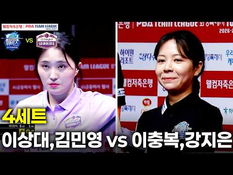 4세트 우리금융캐피탈( vs 하이원리조트( 팀리그 26-27 3R]