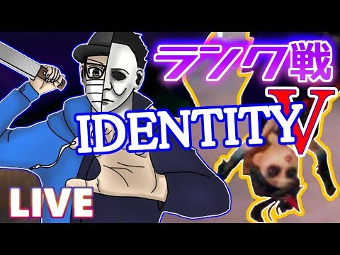 【第五人格】雑談しながら朝ランク戦の振り返りランクマ　【IdentityV】