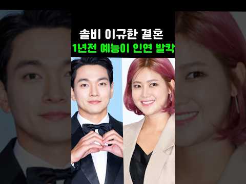열애설도 한번 없이 돌연 솔비 <strong>이규한</strong> 결혼 발칵