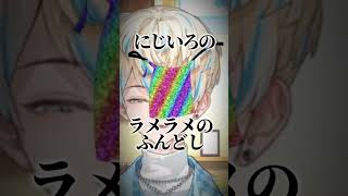 【🌈】パンツの色を世界中に教えてくれる緋八マナ【にじさんじ/緋八マナ】#shorts #切り抜き