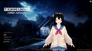 【TERMINUS ZOMBIE SUEVIVORS】アプデが入っていろいろ追加された終末世界【テルミナス】