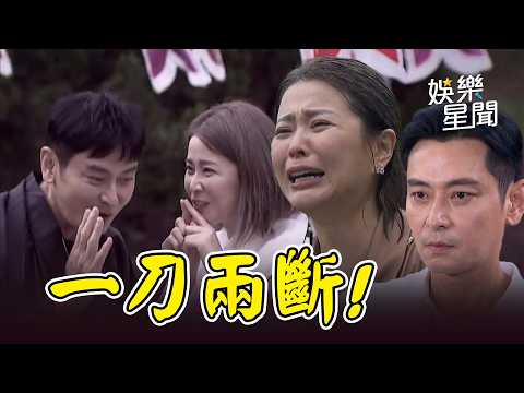 【針線緣】燒掉和服就能一刀兩斷？嘉誠.玉嫻七世姻緣畫下句點？春梅捧在手心的寶貝！美香竟要書瑤繼承他的按摩老本行！｜EP22 預告｜三立娛樂星聞
