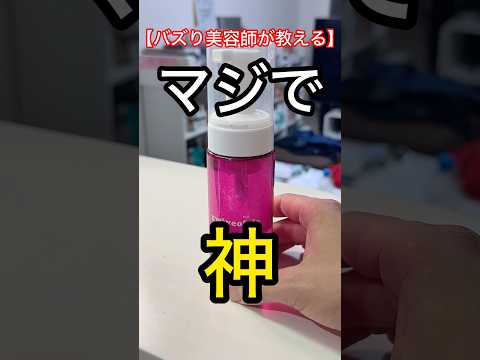 美容師が教えるドンキのこれマジで神
