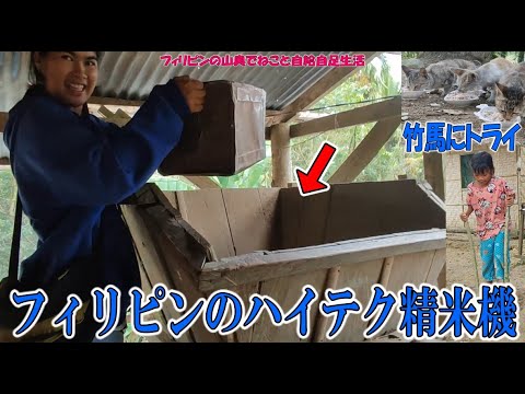 集会所で食べるお米を精米/メロディ初めての竹馬にトライ【Rice milling machine】ねこと食べる