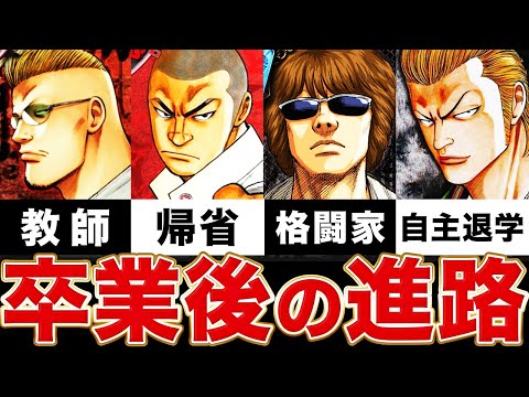 【衝撃】クローズ登場人物の卒業後がヤバすぎた!悪ガキたちのその後 11選【WORST】