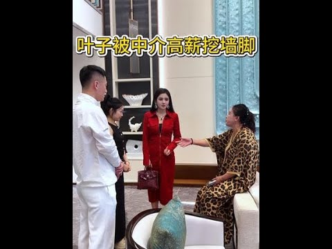 姐妹们  面对这样的丰厚待遇 你们觉得叶子会怎么选择？#记录真实生活 #vlog日常 #情感