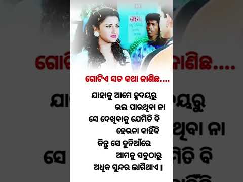 ଗୋଟିଏ ସତ କଥା ଜାଣିଛ।odia best motivational story #YouTube trending #shorts #video viral qouta #