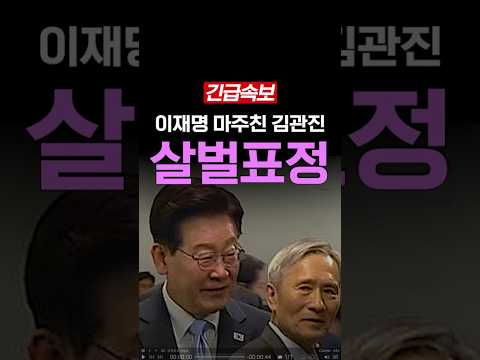 이재명 벌레 보듯 처다보는 <strong>김관진</strong> 장관