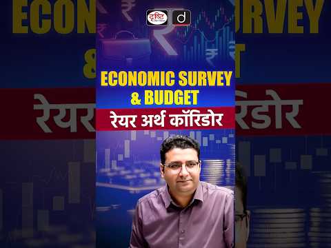 Rare Earth Corridor Explained in Hindi #RareEarthCorridor #CriticalMinerals #IndianEconomy