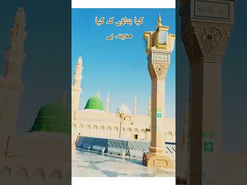Kya btaun k Kya madina hai #viral #shortsviral